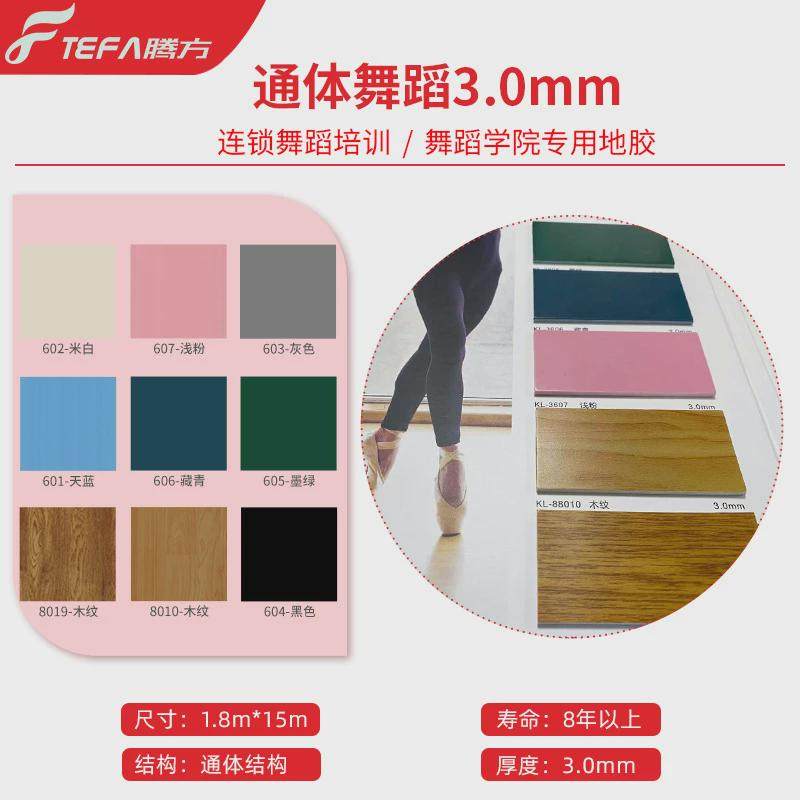 实心舞蹈地胶芭蕾民族中国地胶通体同质透心pvc塑胶地板舞蹈舞,淘宝优惠券,粉丝福利购,淘宝优惠卷