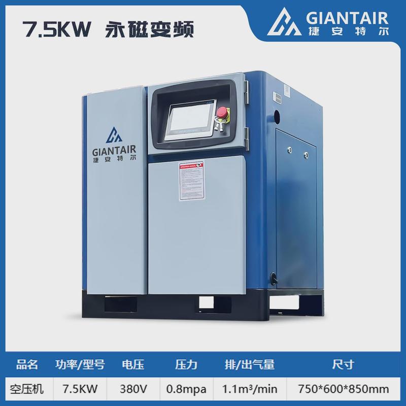 7.5/15/22kw永磁变频螺杆式空气压缩机空压机工业级工厂专用小型 - 图0