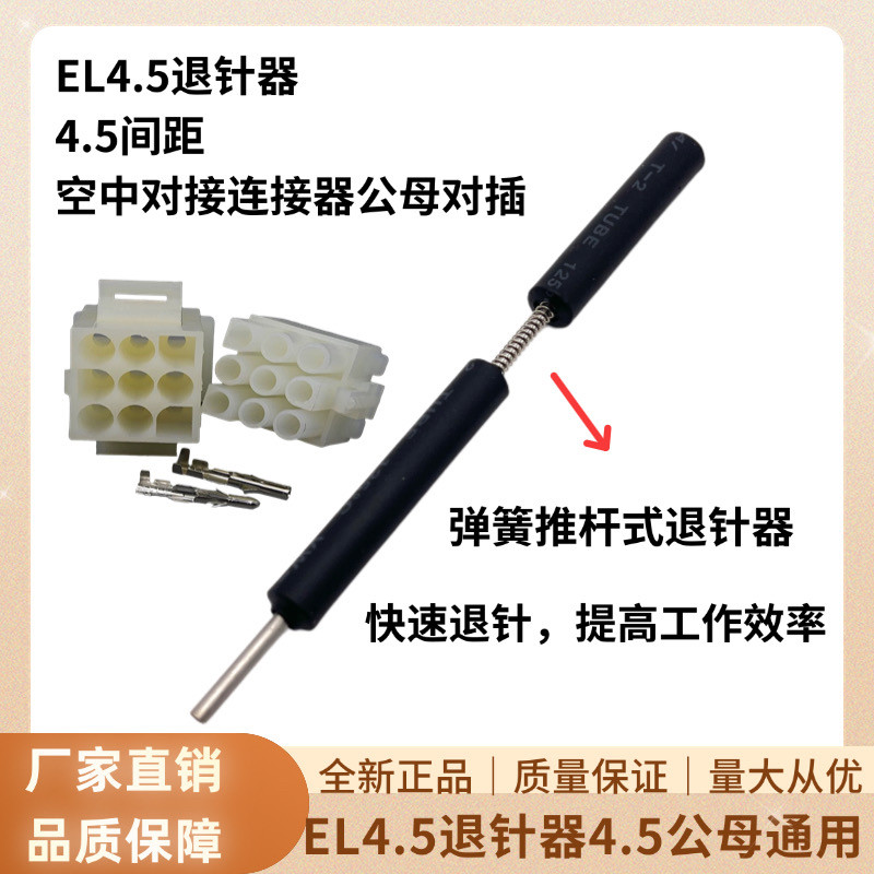 伺服电机编码器FL4.14退针 4145端子退针器胶壳公母取针170359 - 图3