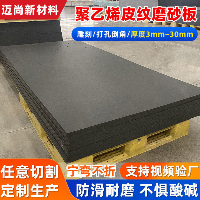 源头批发聚乙烯双面皮纹板耐磨耐高温耐酸碱超高pp双面皮纹磨砂板,淘宝优惠券,粉丝福利购,淘宝优惠卷