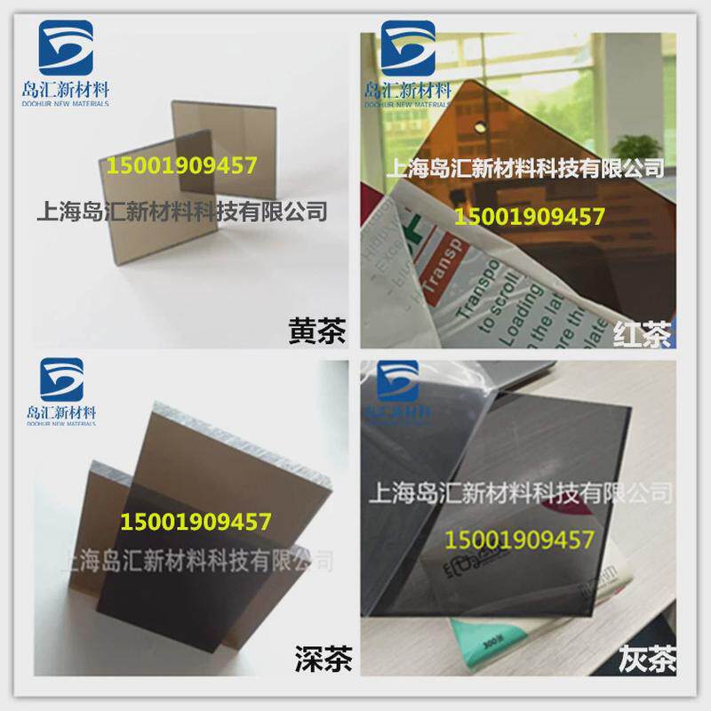 浅茶色pc塑料板黄茶聚碳酸酯板深茶pc板红茶pc耐力板灰茶黑茶pc板,淘宝优惠券,粉丝福利购,淘宝优惠卷