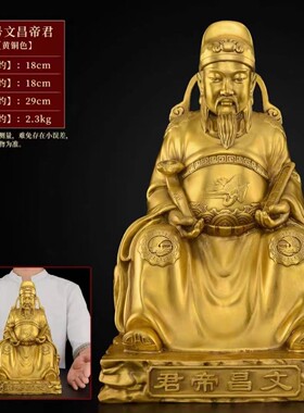 黄铜文昌帝君神像摆件文昌星铜像文曲星家居供奉桌面书房工艺送礼