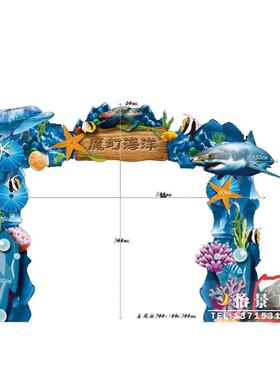 玻璃钢海洋门头雕塑公园商场景观门头雕塑海洋主题造型门头摆件