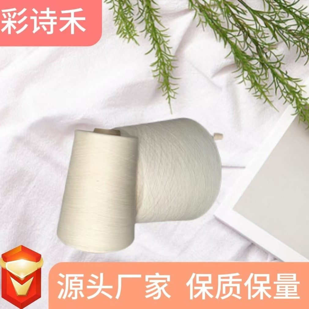 彩诗禾普梳棉/A/银离子 70/20/10 32支紧密纺本白混纺纱线,淘宝优惠券,粉丝福利购,淘宝优惠卷