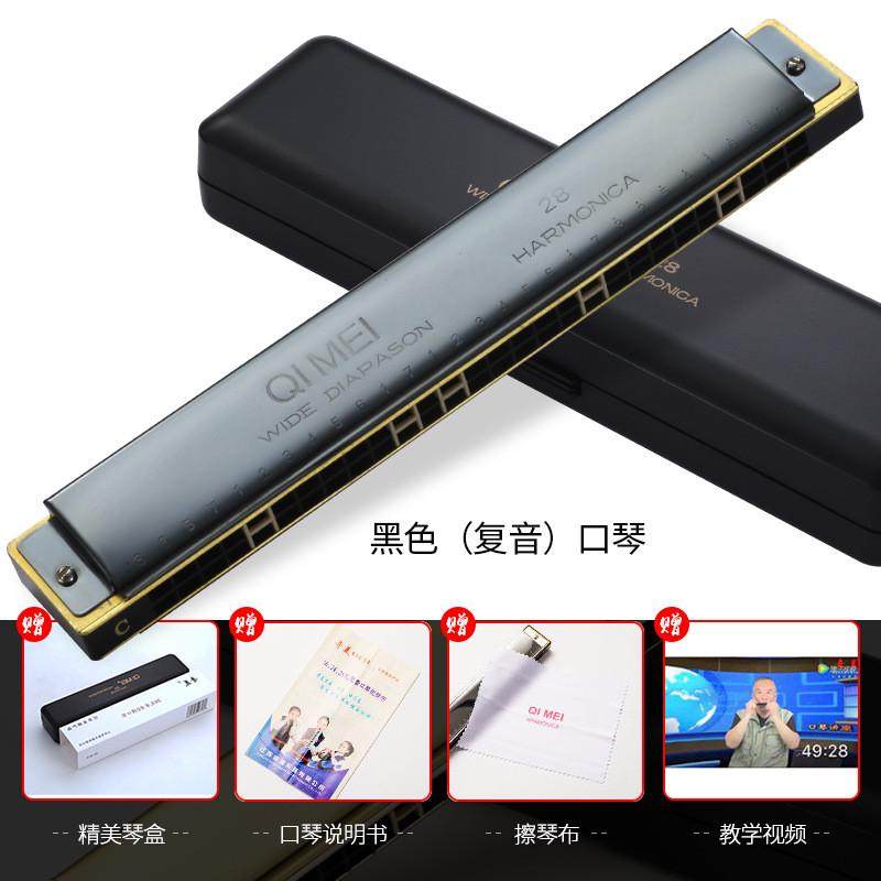 奇美口琴28孔宽音域复音c调口琴专业学生自学初学者演奏重音口琴,淘宝优惠券,粉丝福利购,淘宝优惠卷