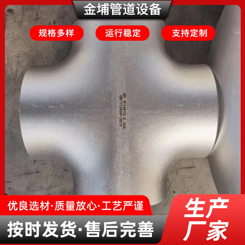 三通三通各种材质横向对焊大口径等径四通斜三通y型三通多规格 - 图1