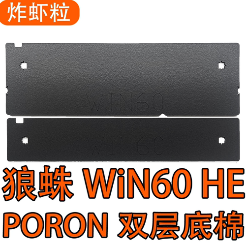 狼蛛WiN60 HE磁轴键盘声音包PORON夹心棉PET声优垫IXPE轴下垫背膜 - 图3