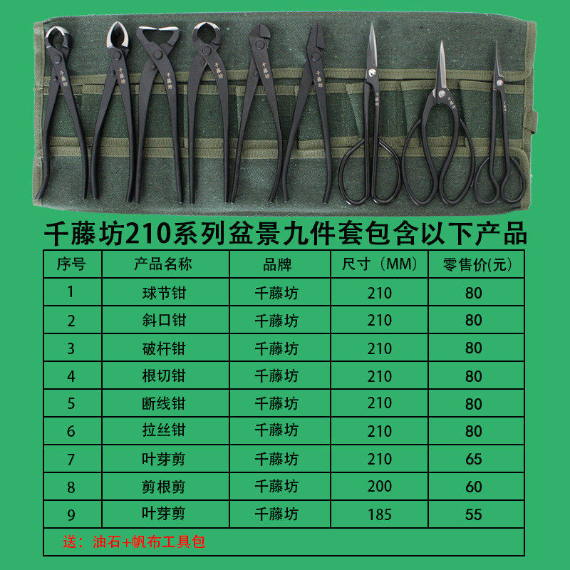 千藤坊复合钢盆景杆工具套装球节钳斜口剪叶芽剪破造型钳根切钳,淘宝优惠券,粉丝福利购,淘宝优惠卷