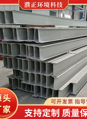 厂家玻璃钢槽钢工字钢玻璃钢拉挤型材规格型号齐全