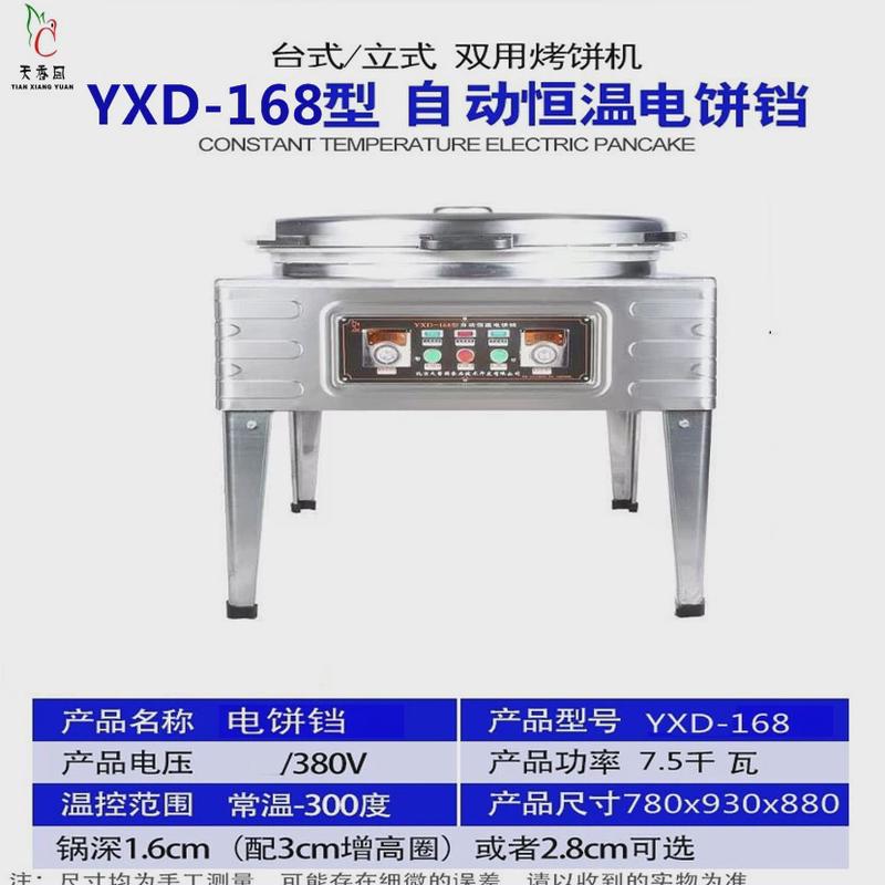Commercial electric cake pan#园 Pancake machine#electric cake pan#天香千 Layer cake electric cake pan#entrepreneurship street stall economy