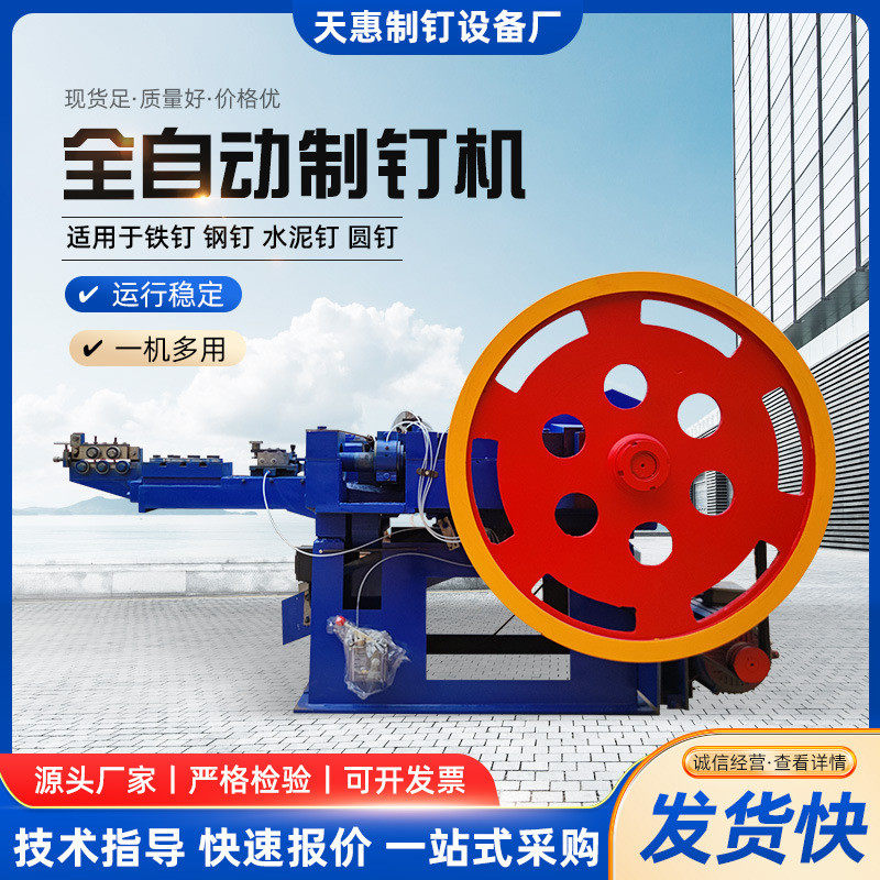 全自动异型钉成型机高速铁钉制钉机高速制造铁钉卷钉钢钉机器,淘宝优惠券,粉丝福利购,淘宝优惠卷