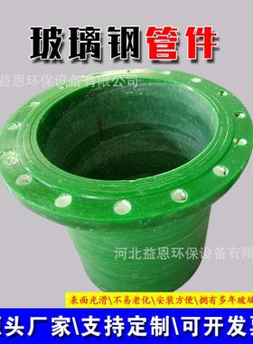 玻璃钢法兰短接通风除臭管件同心异径管件板盲法兰盘压力管件