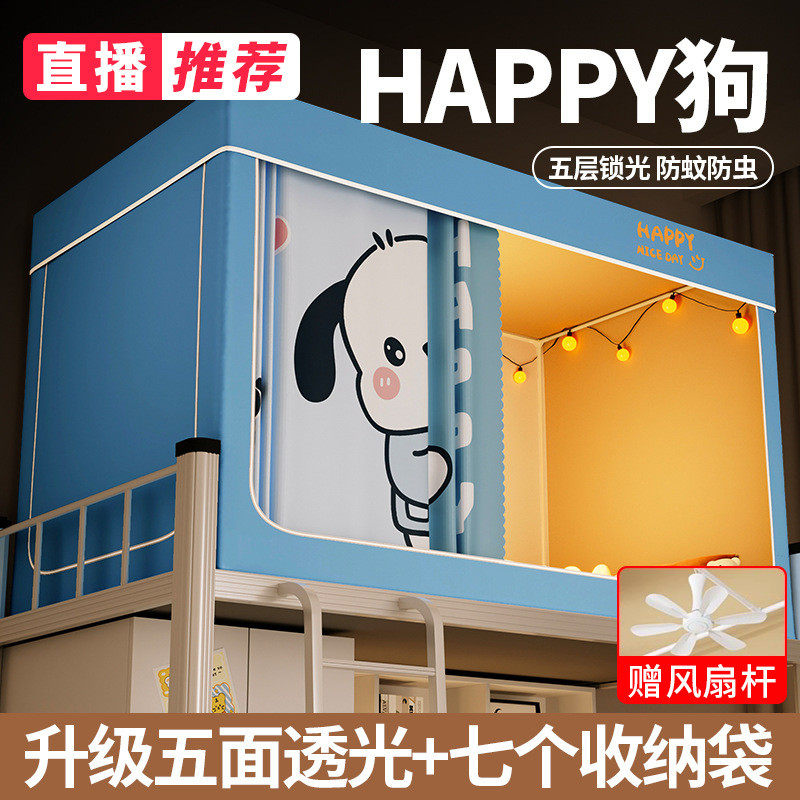 2024新款强遮光大学生上下铺一体式专用床帘单人寝室宿舍蚊帐通用,淘宝优惠券,粉丝福利购,淘宝优惠卷