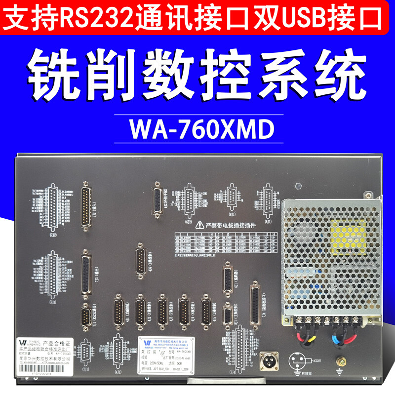 南京华兴WA760XMD三轴，四轴，五轴，六轴铣床数控系统最新款 - 图0