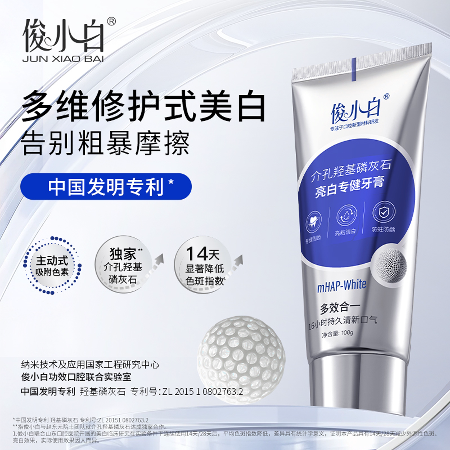 【限时活动】俊小白亮白专健牙膏100g成人袪黄袪口臭气清新牙膏tk