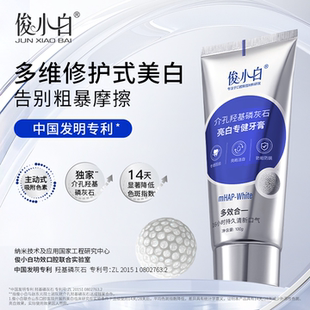 划重点！正装免费试用！俊小白亮白牙膏100g