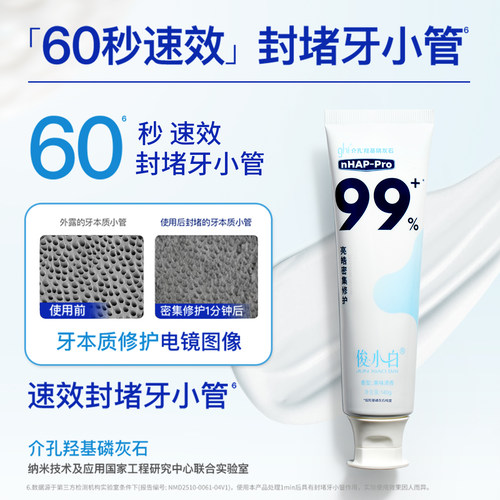 【140g加量特惠装】俊小白羟基磷灰石修护牙膏成人含氟大容量护釉 - 图3
