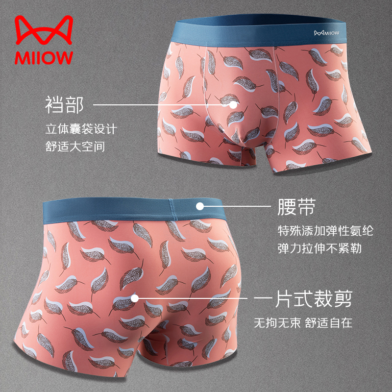 MiiOW/猫人男士内裤男生冰丝撞色抑菌裆潮流时尚个性印花四角裤衩
