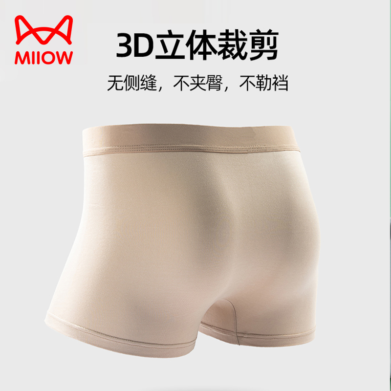 MiiOW/猫人男士内裤莫代尔蚕丝抑菌裆平角裤高弹透气大码四角裤头