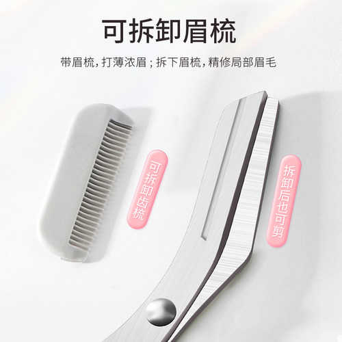 纳葆蓓修眉刀带眉梳剪刀女士专用眉剪眉毛修剪器梳眉小剪刀修眉刀 - 图0