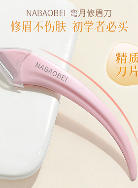 修眉刀安全型女士专用初学者刮眉