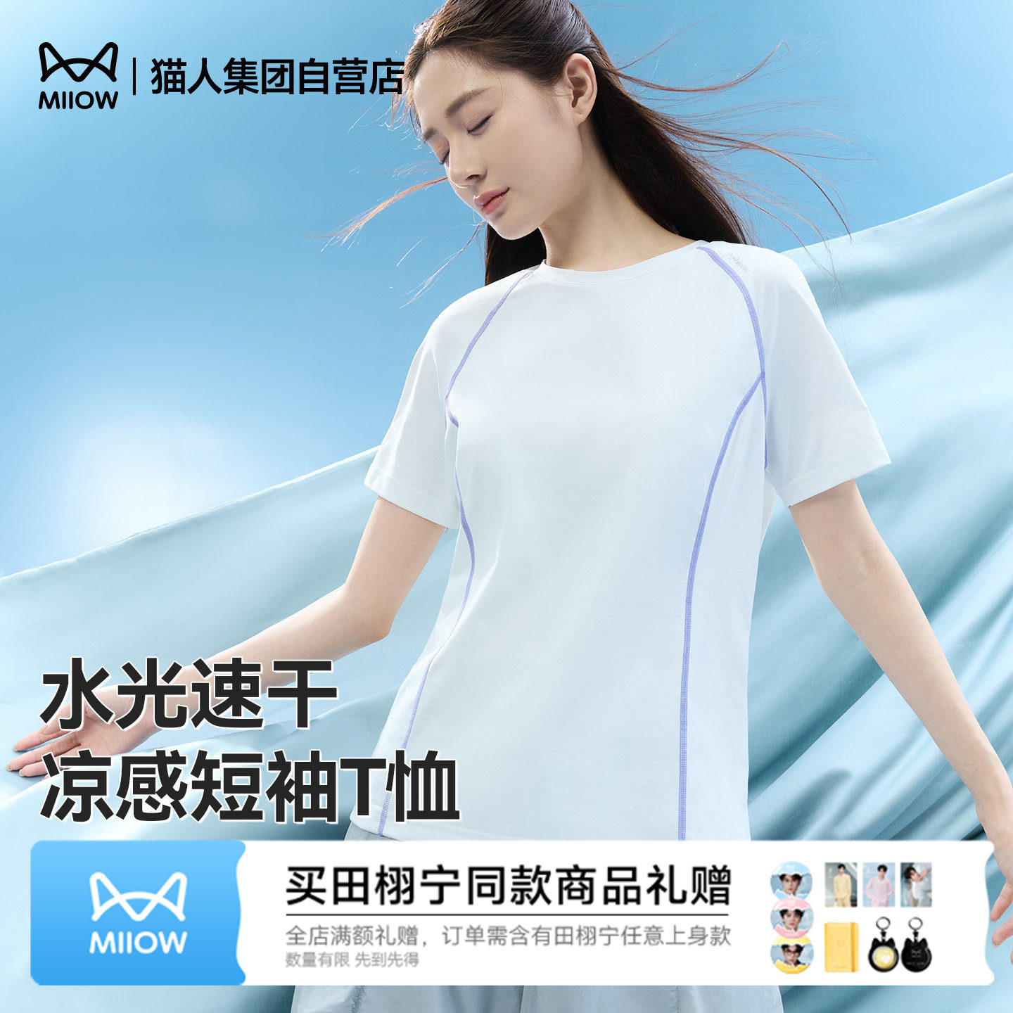 猫人水光速干T恤新款夏季薄款短袖运动打底男女同款