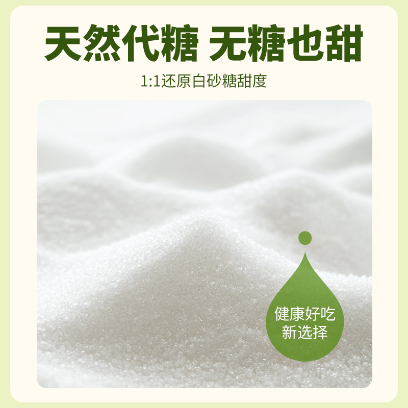 升五吉罗汉果代糖0卡白糖家用赤藓糖醇天然零卡糖甜苷食品甜味剂 - 图2