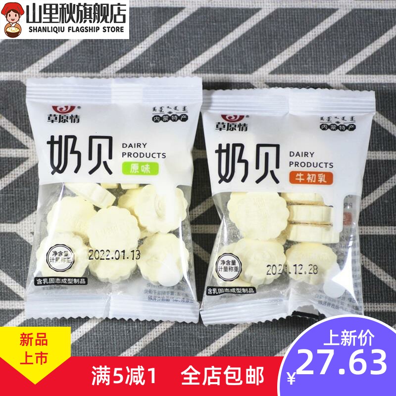  山里秋奶片