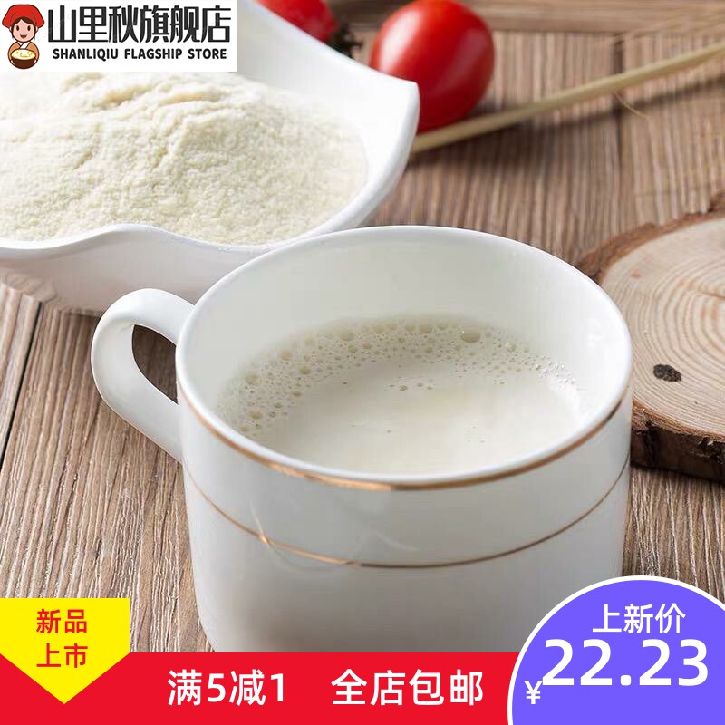  山里秋豆浆