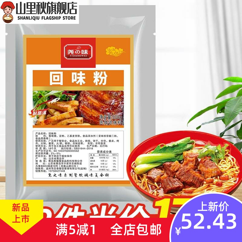  山里秋其它食品添加剂