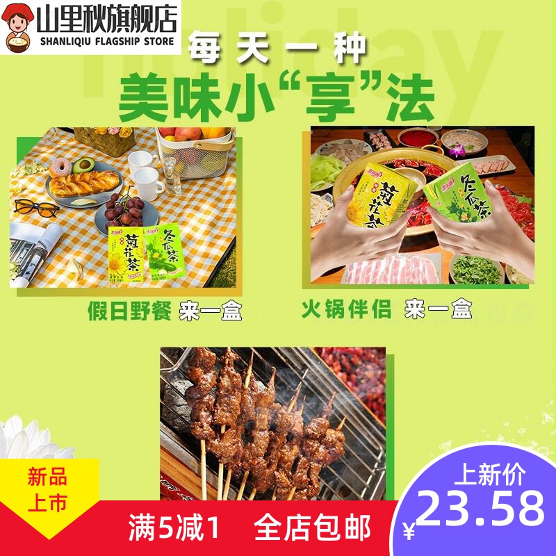  山里秋果味/风味饮料