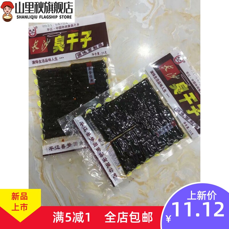  山里秋面筋制品