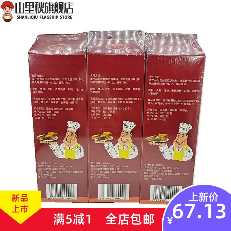  山里秋其它食品添加剂