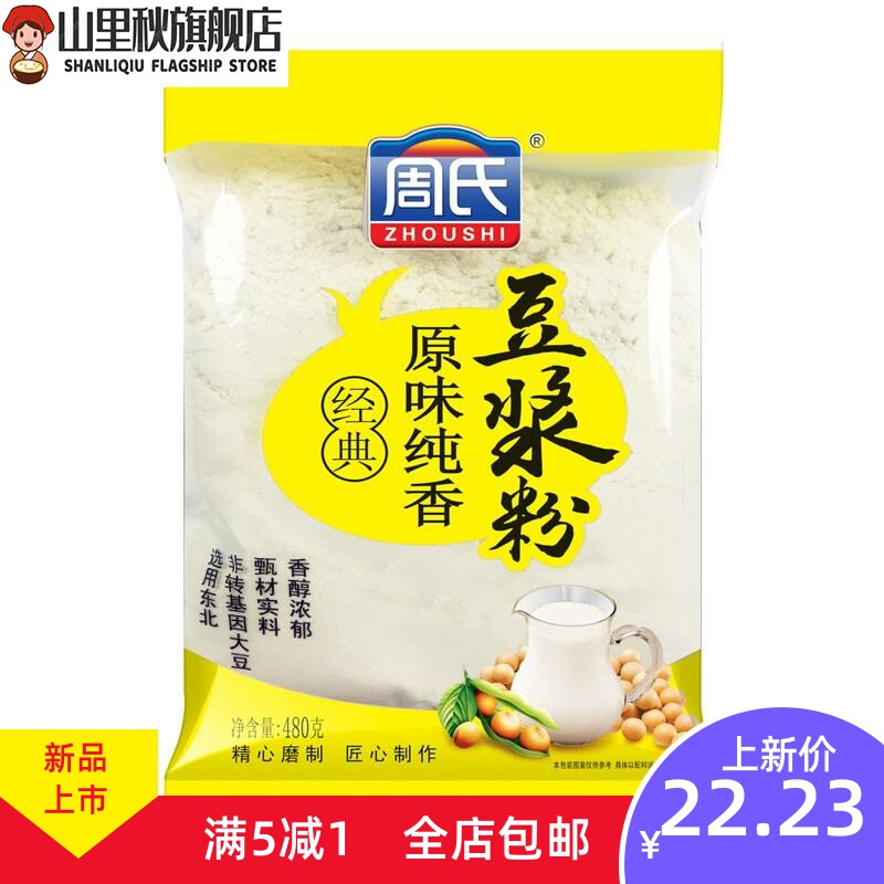  山里秋豆浆