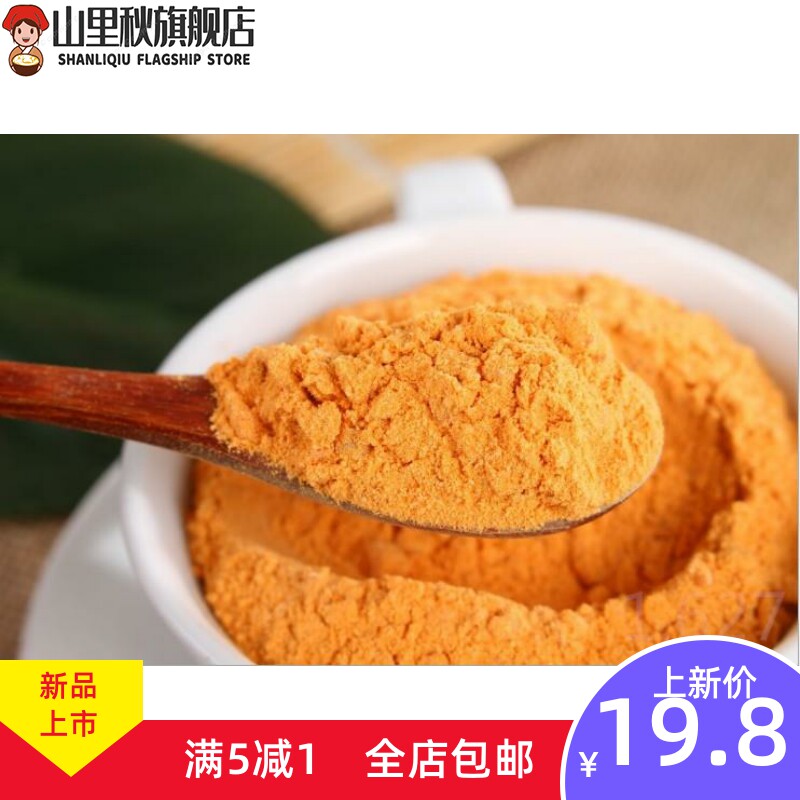  山里秋天然粉粉食品