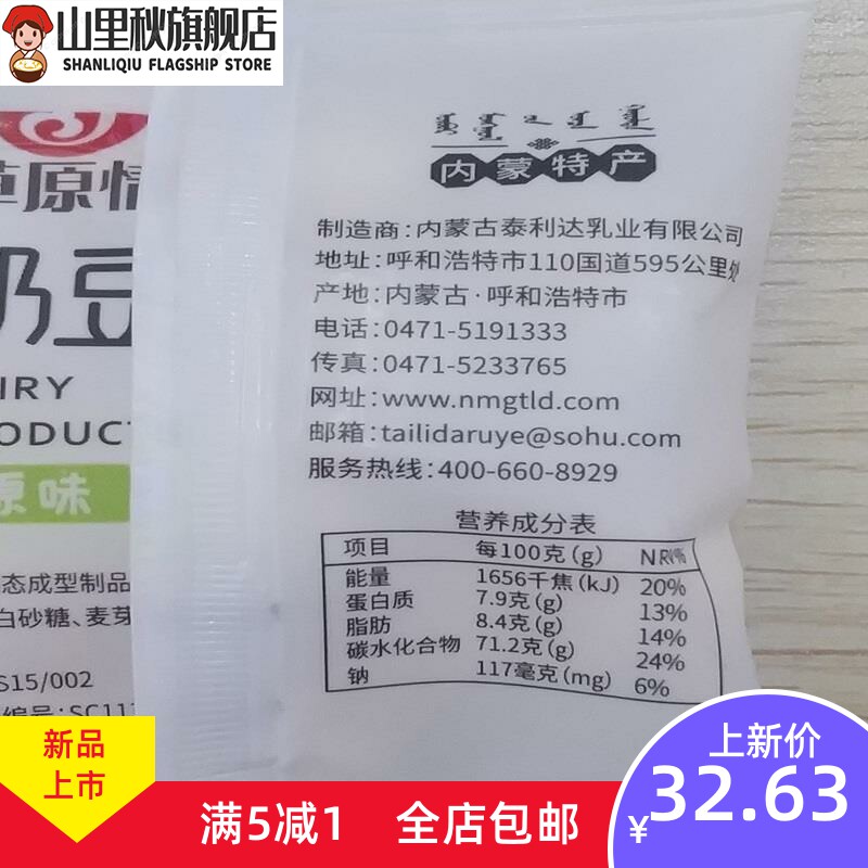  山里秋奶片