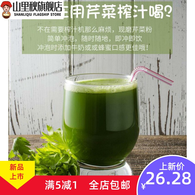  山里秋天然粉粉食品