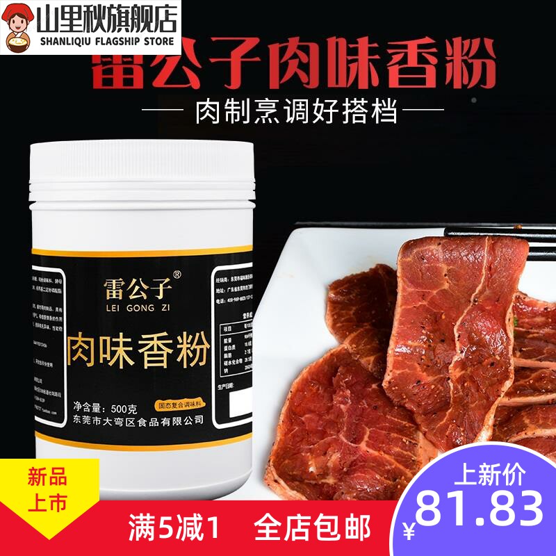  山里秋其它食品添加剂