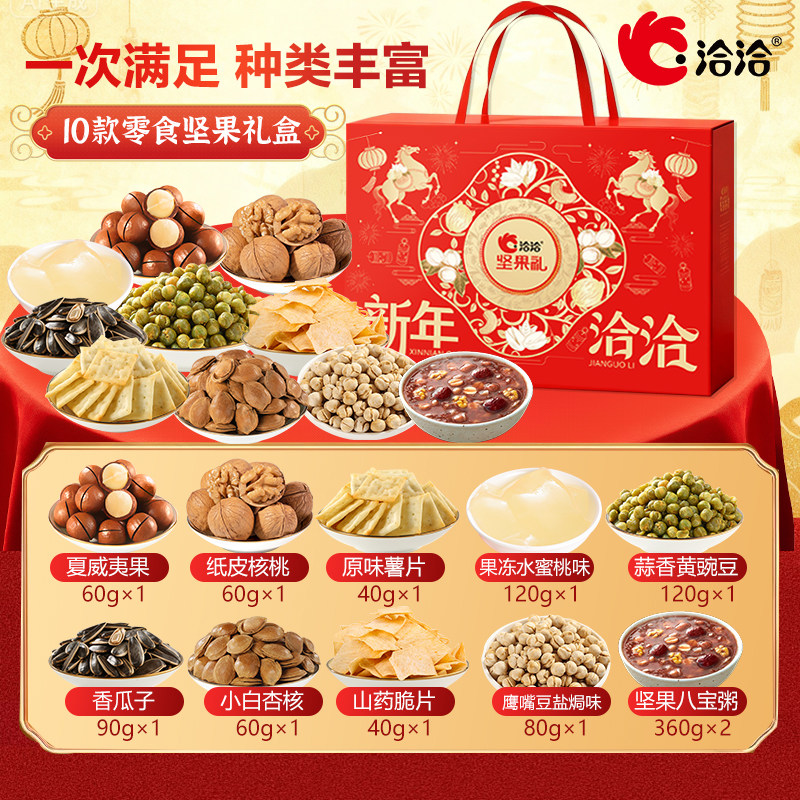 洽洽财神年货坚果礼盒装混合装多口味零食大礼包春节送礼干果团购