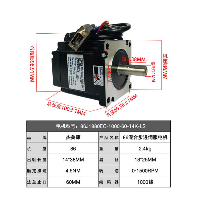 86J1880EC-1000-60-14K-LS杰美康86闭环两相步进电机适配2HSS86H - 图1