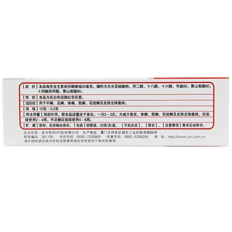 金日 酮康唑乳膏 25g 手足廯  股廯  皮肤念珠菌病