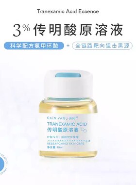 院线同款研问传明酸原溶精华液改善皮肤灰暗无光补水保湿细腻亮肤