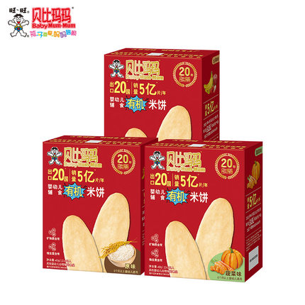 【旺旺—贝比玛玛】婴标有机磨牙米饼宝宝零食饼干婴幼儿辅食6月+
