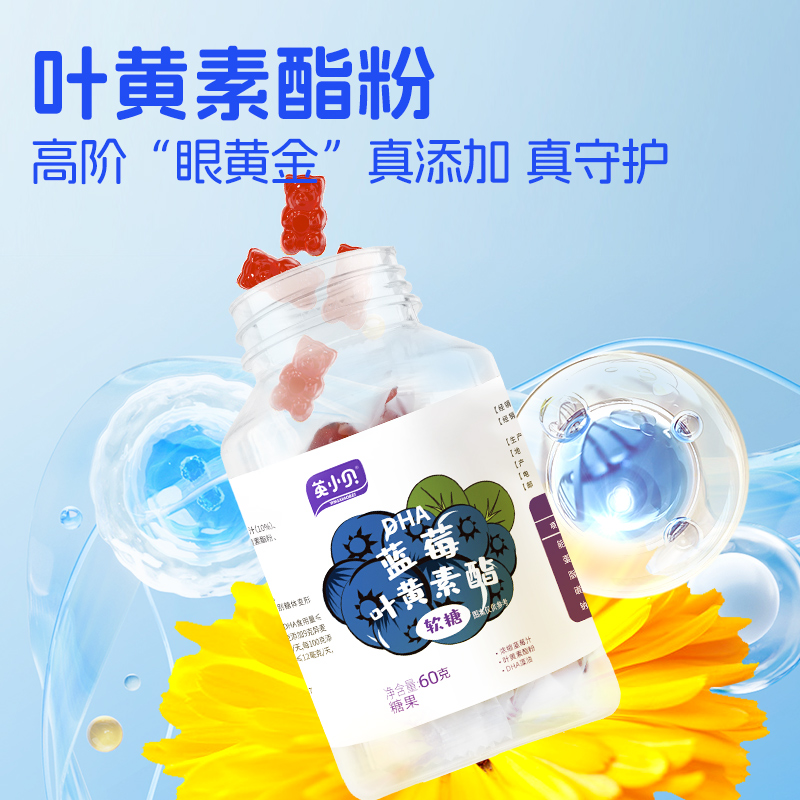 英小贝蓝莓叶黄素酯软糖片官方旗舰店儿童DHA藻油中老年成人糖果