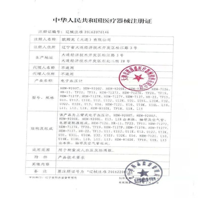  国拓医疗器械血压计（电子血压计）