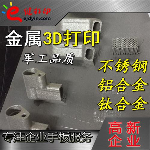 金属3D打印服务手板模型定制钛合金不锈钢铝合金零件尼龙软胶树脂-图0