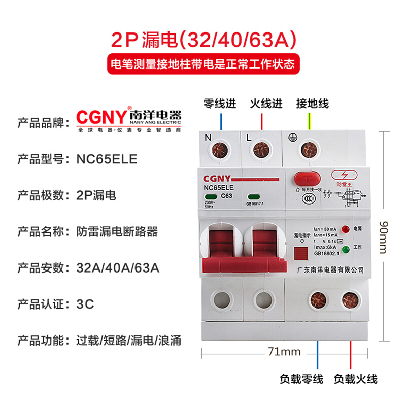 新款广东南洋电器漏电保护器家用总开关防雷浪涌电热水器断路器22