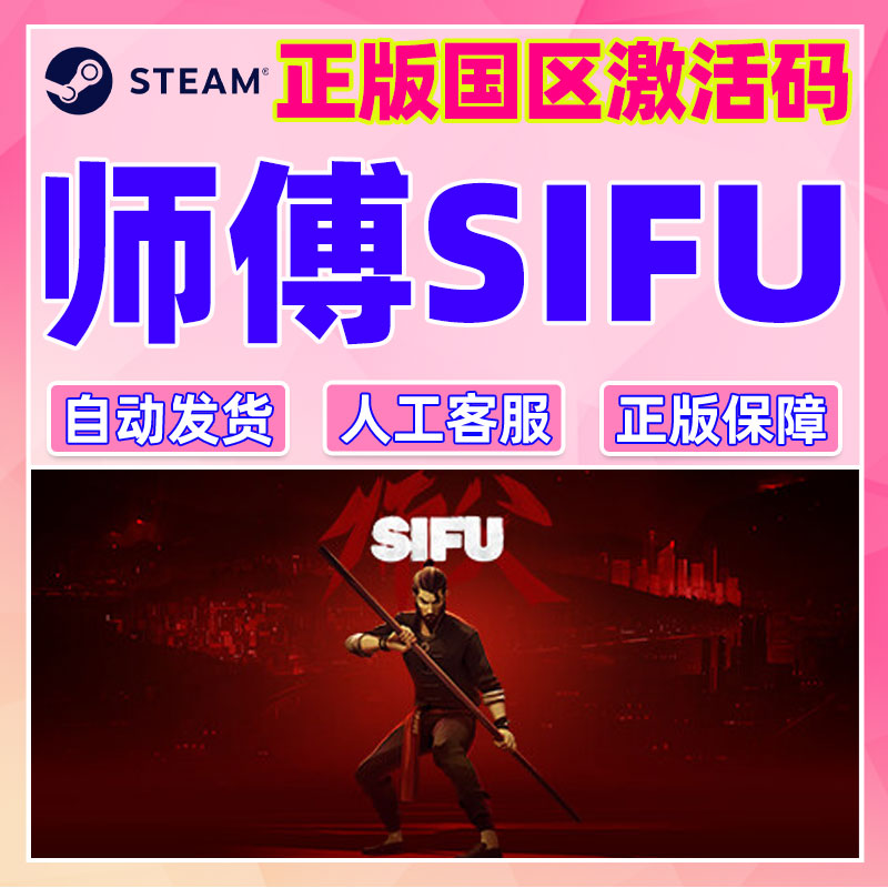 Steam师父 SIFU师傅国区激活码CDKey正版游戏 PC中文-图2