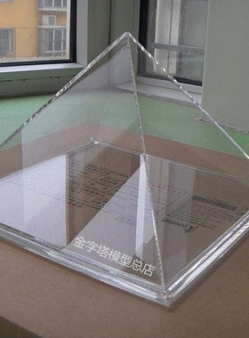 亚克力桌面摆件透明亚克力金字塔