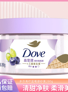 百亿补贴多芬红石榴籽冰淇淋身体磨砂膏全身280g甜香身体去角质